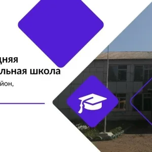 МКОУ Быстрецкая СОШ им. Орехова Т.Ф.