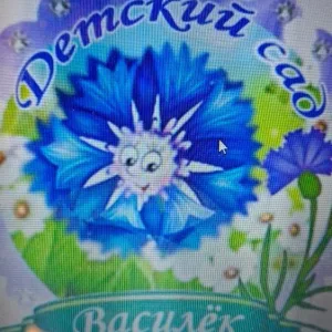 МКДОУ"ДЕТСКИЙ САД N27"Василёк" пос.Терского"