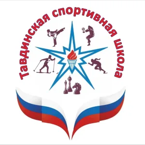 МАОУ ДО "Cпортивная школа" г. Тавда