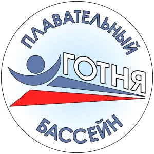 ПЛАВАТЕЛЬНЫЙ БАССЕЙН "ГОТНЯ