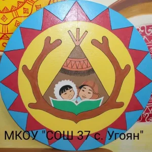 МКОУ "СОШN37" "АР" с.Угоян