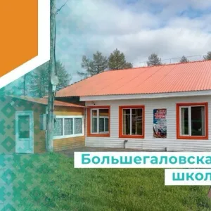 МБОУ "Большегаловская НОШ"