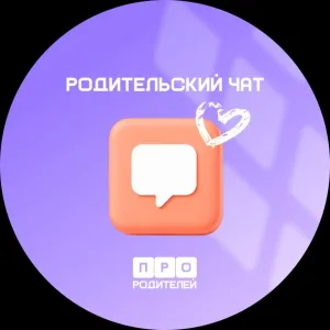 Общий родительский чат ГКОУ СКОШИ Домбаровского района