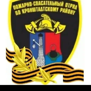 СПб ГКУ «ПСО Кронштадтского района»