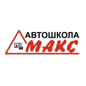 Автошкола Макс Пермь