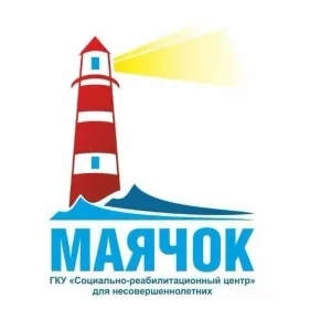 ГКУ СРЦН "Маячок"