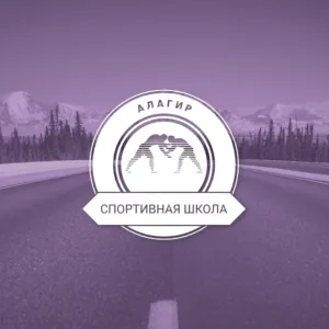 МБУДО «СШ» г. Алагир