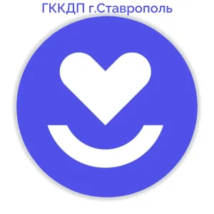 ГБУЗ СК ГККДП г.Ставрополь