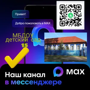 МБДОУ детский сад 15