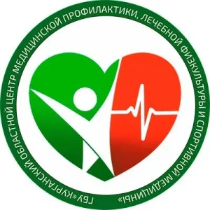 ГБУ "Курганский областной центр медицинской профилактики, лечебной физкультуры и спортивной медицины"