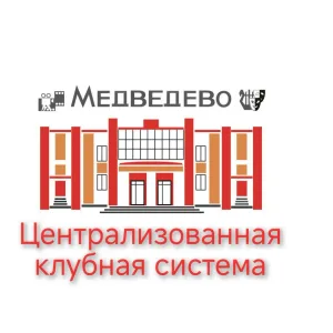 МБУК "Медведевская ЦКС"