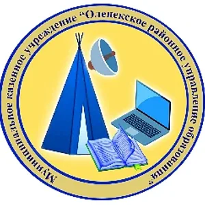 МКУ "Оленекское РУО"