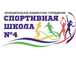 МБУДО "ДЮСШ №4"