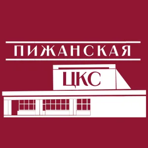 МБУК Пижанская ЦКС
