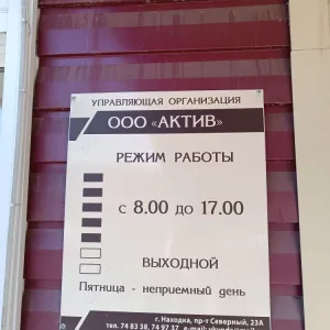 УК Актив