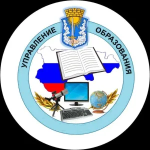 Управление образования администрации муниципального образования "Гвардейский муниципальный округ Калининградской области"