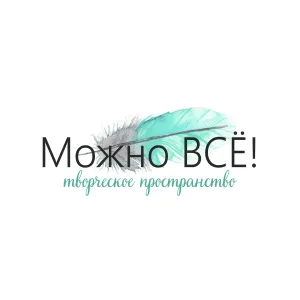Можно ВСЁ! | Мастер-классы | Тюмень