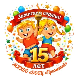 МАУДО «ДООЦ «Прометей»
