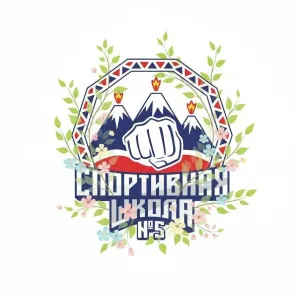 Спортивная школа №5