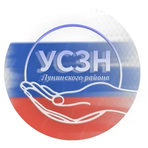 Управление социальной защиты населения администрации Лунинского района
