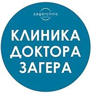 Клиника доктора Загера