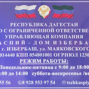 ООО УК КАСПИЙ-ДОМ ИЗБЕРБАШ