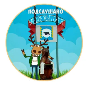 Подслушано в Медвежьегорске
