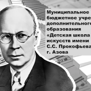 МБУ ДО ДШИ г. Азова