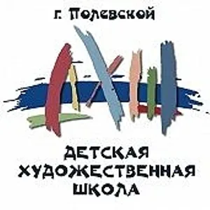 Детская художественная школа