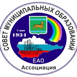 Совет муниципальных образований ЕАО