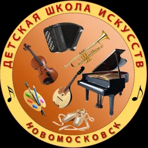 ДШИ г. Новомосковск