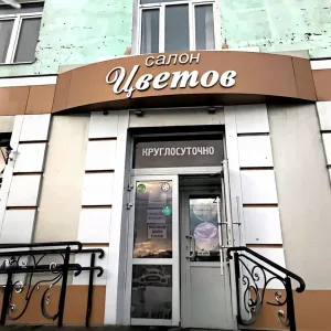 Салон Цветов Серов