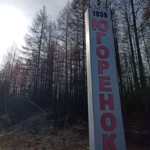 Администрация МО "Посëлок Югорëнок"