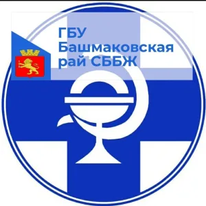 ГБУ "Башмаковская райСББЖ"
