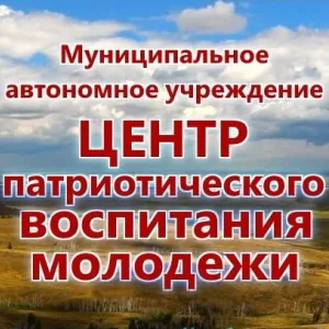 Отечество. Молодежный центр