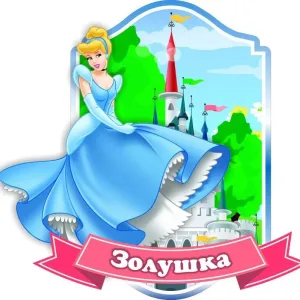 МДОУ детский сад №48 "Золушка"