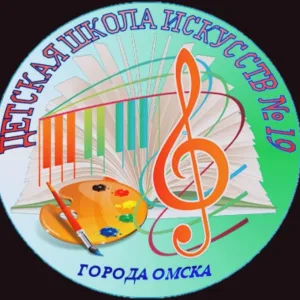 ДШИ 19 города Омска