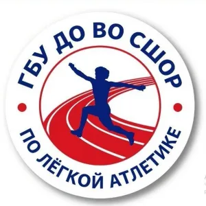 ГБУ ДО ВО СШОР по лёгкой атлетике