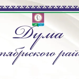 Дума Октябрьского района