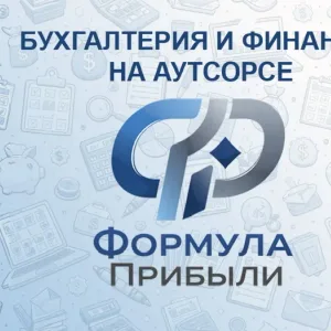 Формула прибыли| Финансы и бухгалтерия для бизнеса