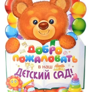 МБДОУ 14 г. Армавир