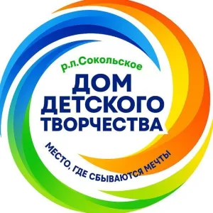 Дом детского творчества р.п. Сокольское