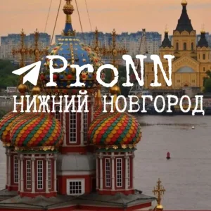 Про Нижний Новгород