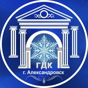 Дворец Культуры г.Александровск