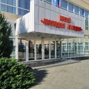 Музей "Молодая гвардия"