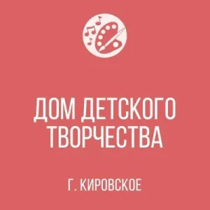 МБУ ДОД "ДДТ" Администрации Шахтерского м.о.