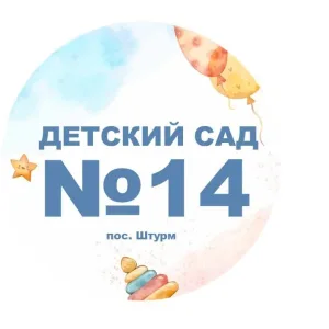 МКДОУ детский сад № 14 "Улыбка"