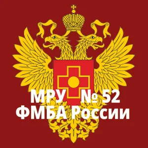 Межрегиональное управление №52 ФМБА России