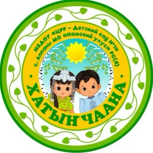 Детский сад «Хатынчаана» с.Аппаны 🍃