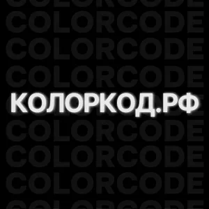 КОЛОРКОД.РФ | ЛКМ, покраска, колеровка с ИИ